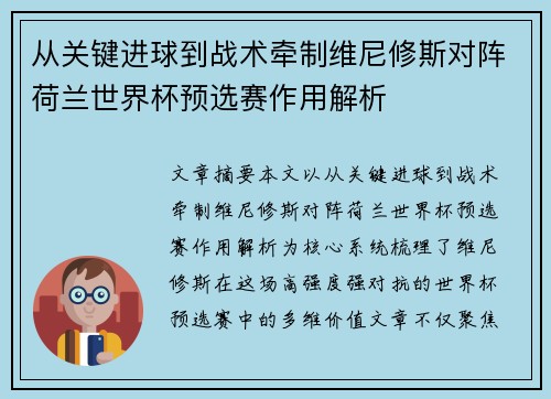 从关键进球到战术牵制维尼修斯对阵荷兰世界杯预选赛作用解析 从关键进球到战术牵制维尼修斯对阵荷兰世界杯预选赛作用解析